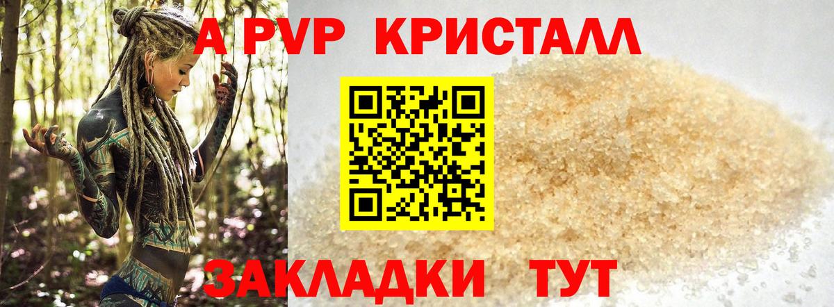 A-PVP кристаллы Новокубанск