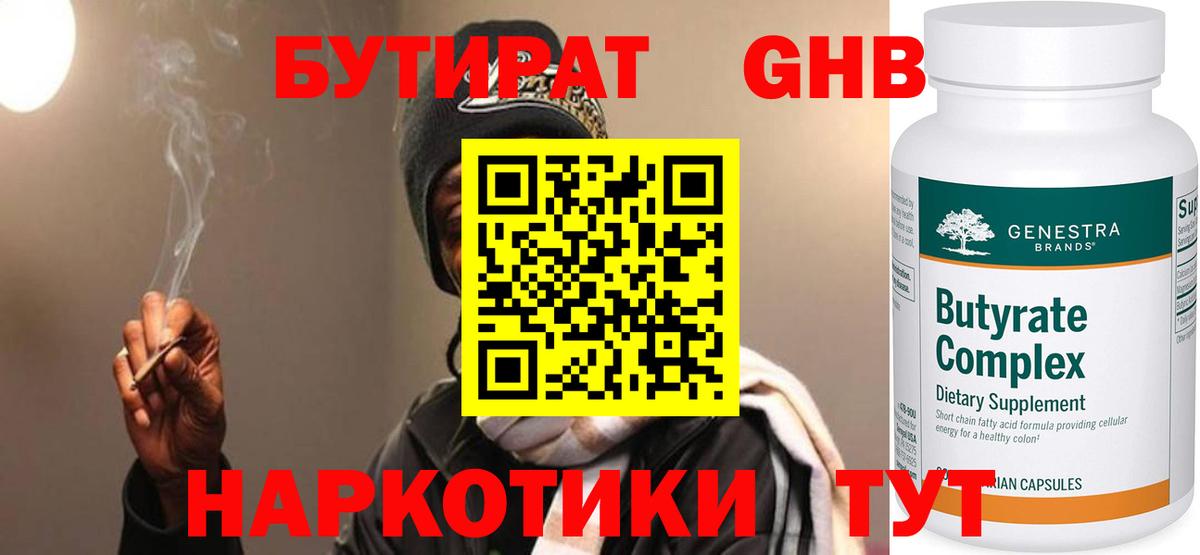 Бутират BDO Новокубанск