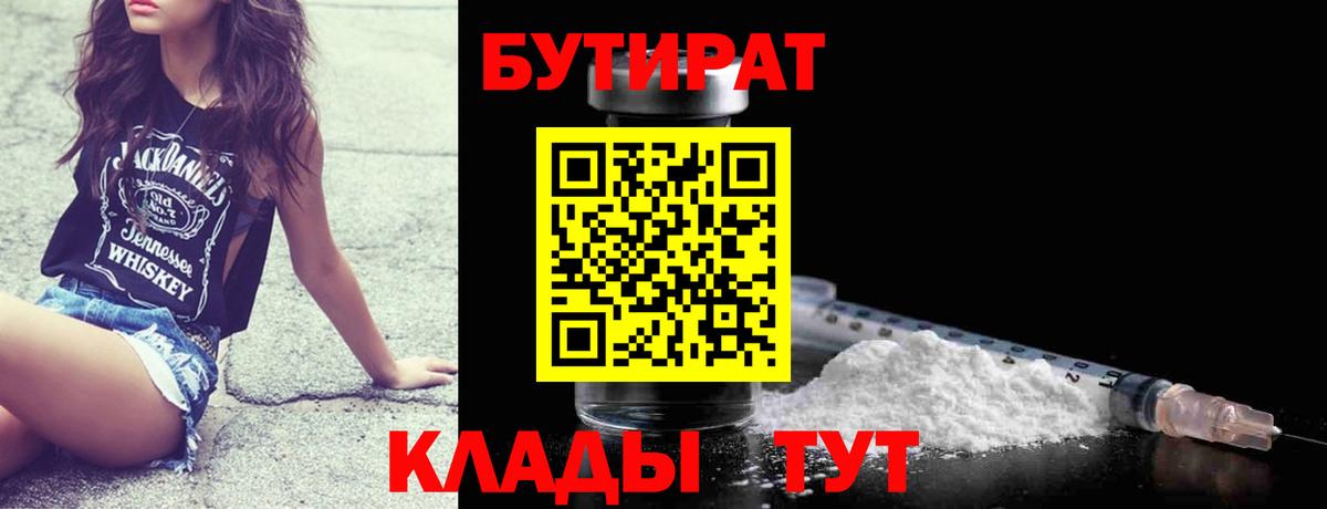 Бутират  Бутират жидкий экстази  Вход с VPN  Новокубанск 
