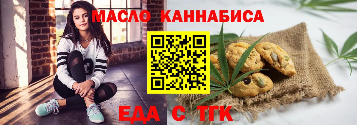Печенье с ТГК марихуана Новокубанск