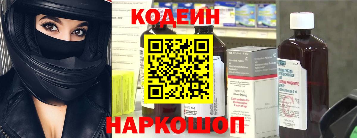 Кодеиновый сироп Lean напиток Lean (лин) Новокубанск