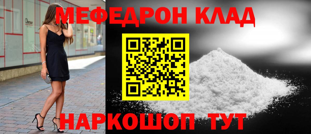 МЯУ-МЯУ мяу мяу  Вход с VPN  Меф мяу мяу  Новокубанск 
