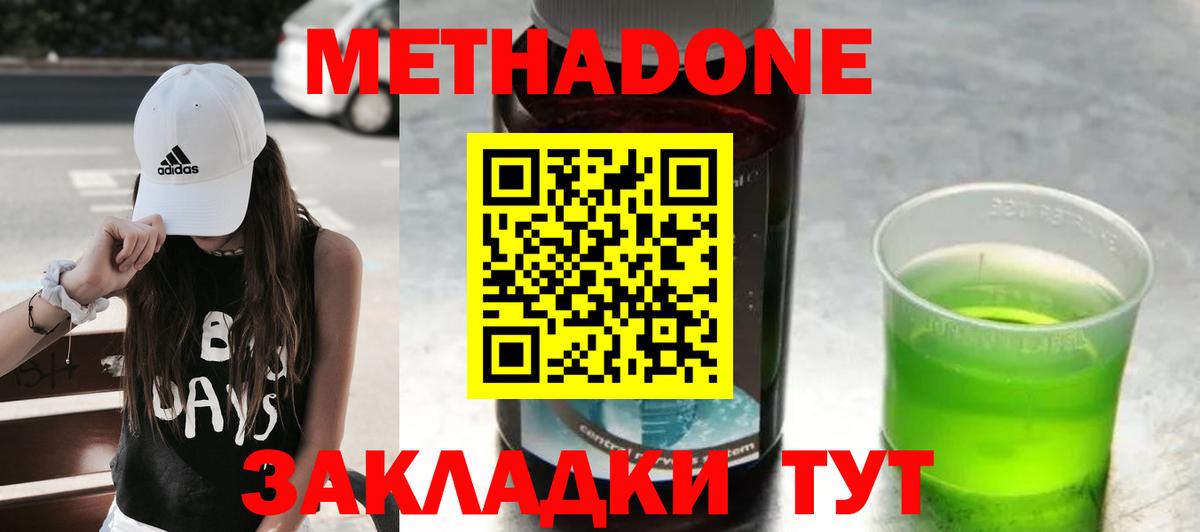 Новокубанск  Метадон methadone  Вход с VPN 
