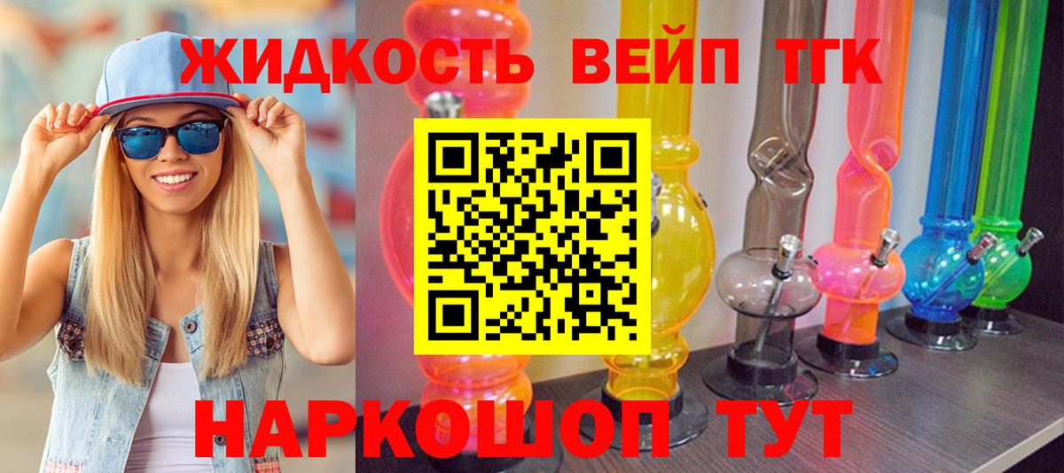 ТГК вейп с тгк Новокубанск